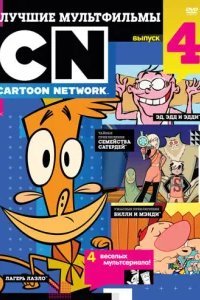  Лагерь Лазло 