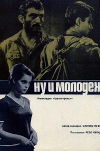  Ну и молодежь! 