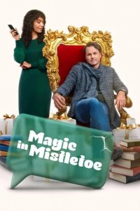  Магия Омелы 