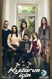  Ради дочерей 