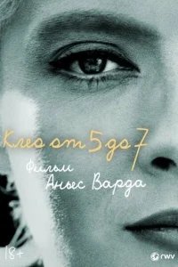  Клео от 5 до 7 