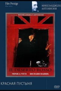  Красная пустыня 