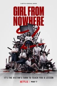  Девушка из ниоткуда 