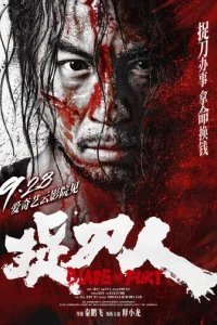 Клинок ярости