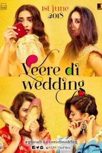  Свадьба лучшей подруги 