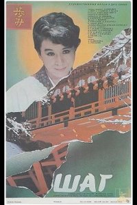  Шаг 