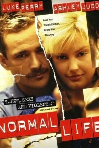  Нормальная жизнь 