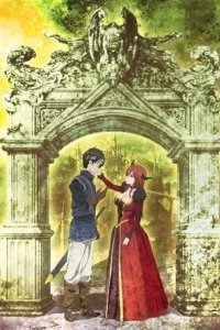  Герой при заклятом враге 