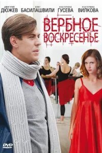  Вербное воскресенье 