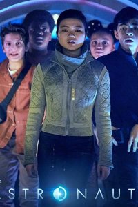  Астронавты 