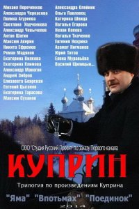  Куприн. Яма 