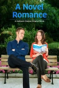  Мой лучший роман 