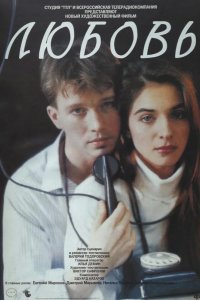  Любовь 