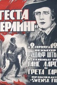  Сага о Йёсте Берлинге 