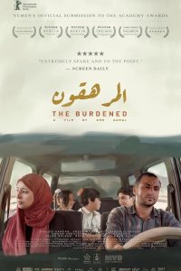  Обременённый 