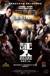  Зверь-преследователь 