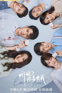  Я слышал, что нравлюсь тебе 