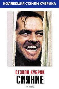  Сияние 