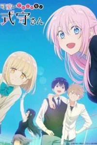  Моя девушка не только милая 