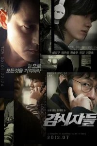  Наблюдатели 