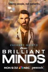  Блестящие умы 