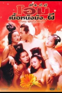  Эротическая история призраков 