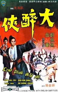  Пойдем, выпьем со мной 