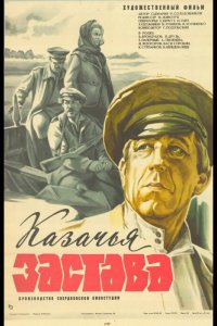  Казачья застава 