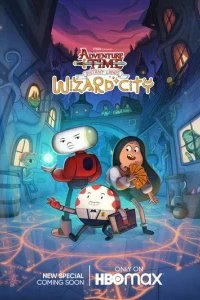  Время приключений: Далёкие земли 