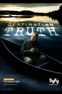  Пункт назначения — правда 