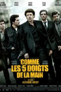  Как пять пальцев 