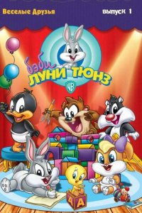  Бэби Луни Тюнз 