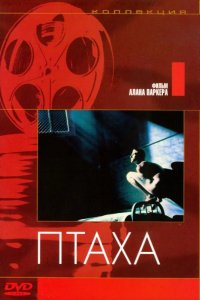  Птаха 