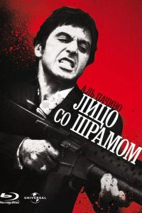  Лицо со шрамом 