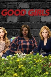  Хорошие девчонки 