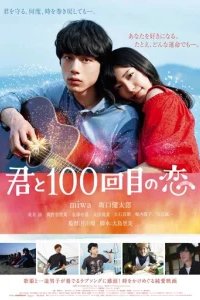  Влюблён в тебя сотый раз 