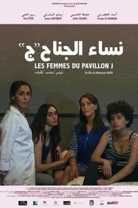  Женщины из блока Джей 