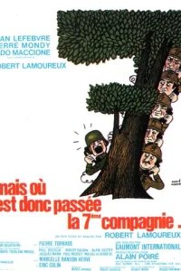  Куда же делась седьмая рота? 