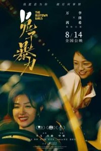  Девушки старого города 