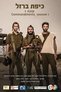  Железный купол 