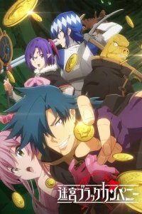  Тяжкий труд в подземелье 