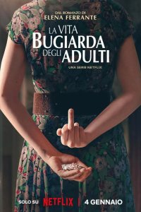  Лживая взрослая жизнь 