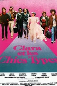  Клара и симпатяги 