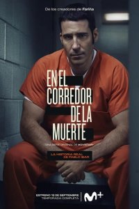  В камере смертников 