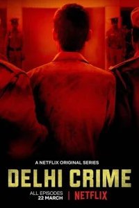  Преступление в Дели 