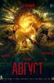 Август