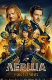Левша