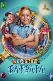  Любопытная Варвара 