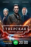 Тверская