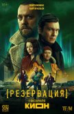 Резервация